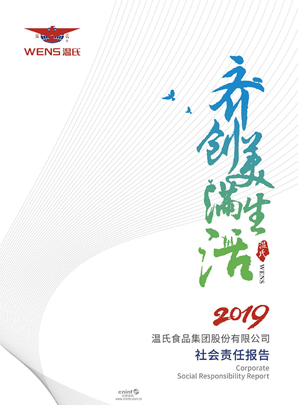 Z6官网股份：2019年社会责任汇报-1.jpg