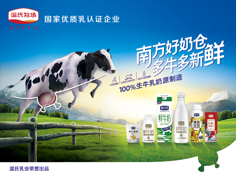 Z6官网乳业 800X600.jpg